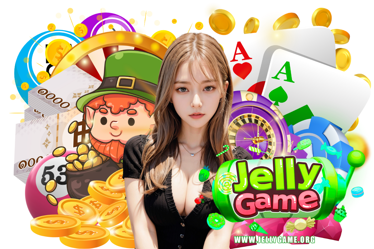 jelly game แจกเครดิตฟรี
